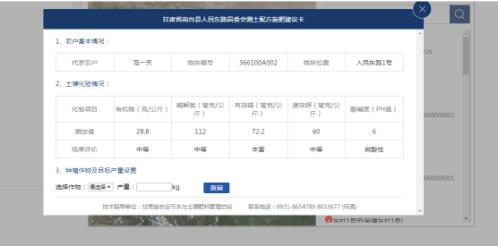 在托普云农测土配方系统中，可实时查看土壤氮磷钾的数值，并设置种植作物与目标产量